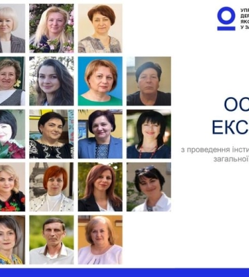 Вчителька із Мукачева стала експертом якості освіти