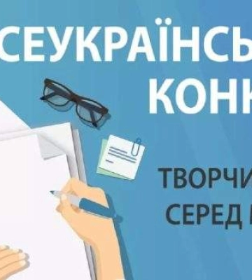 Молодь Миколаєва запрошують взяти участь у Всеукраїнському конкурсі творчих робіт