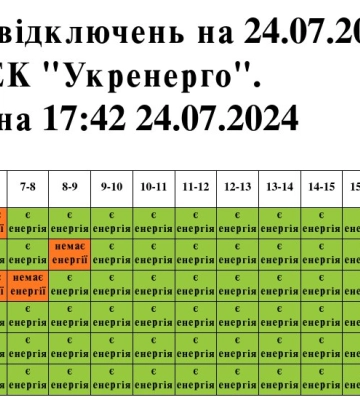 На Львівщині 24 липня не вимикатимуть електроенергію до 18.00