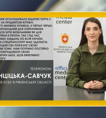 Реальна потреба: СБУ Рівненщини пояснили, для виконання яких завдань хочуть придбати новий автомобіль