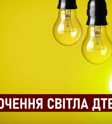 ДТЕК графіки відключення світла в Дніпрі 25 липня: актуальна інформація