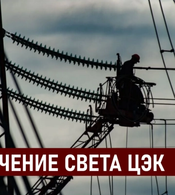 Графики отключения света ЦЭК Центральная энергетическая компания в Днепре 25 июля: полная информация