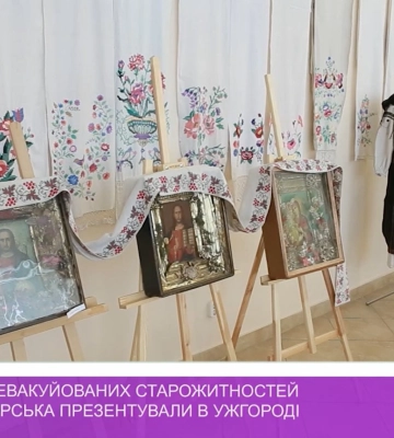 В Ужгороді презентували виставку старожитностей Слобожанщини