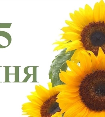 25 липня - події дня та свята