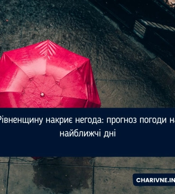 Рівненщину накриє негода: прогноз погоди на найближчі дні