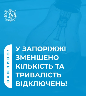 Ситуація з електроенергією стала кращою: думки запоріжців