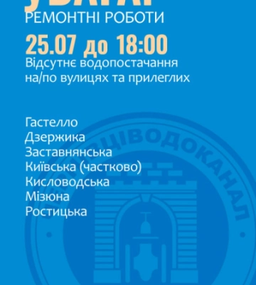 Кілька вулиць у Чернівцях до вечора без водопостачання: перелік