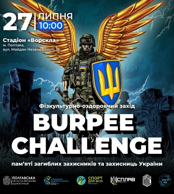 Полтавців запрошують на благодійний фізкультурно-оздоровчий захід «Burpee Challenge»