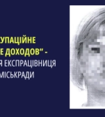 Підозрюють експрацівницю Херсонської міськради: очолила окупаційне управління доходів