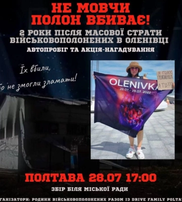 У неділю біля Полтавської міськради відбудеться автопробіг на підтримку захисників Маріуполя