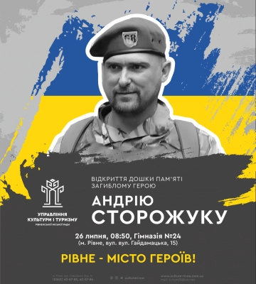 Пам’ятну дошку загиблому Герою відкриють 26 липня в Рівному