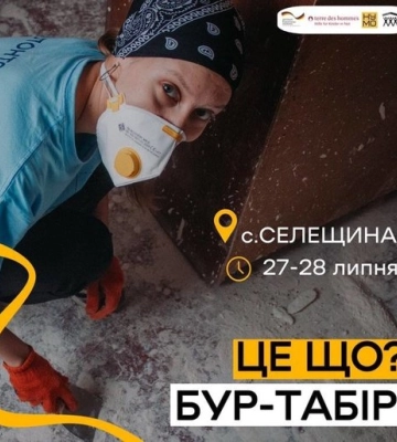 Цими вихідними у селі Селещина на Полтавщині відбудеться дводенний будівничий табір «БУРчик»
