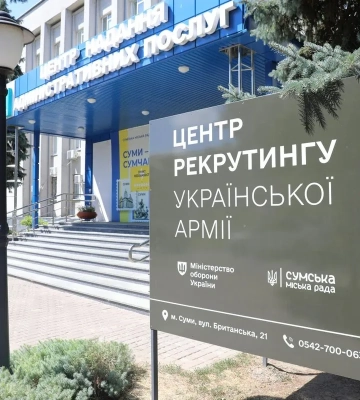 У Сумах запрацював центр рекрутингу української армії