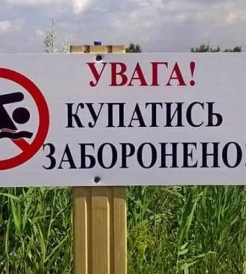 Де на Дніпропетровщині небезпечно купатися
