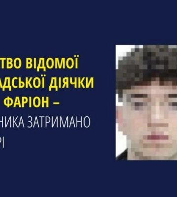 Вбивство Фаріон — затриманому готується повідомлення про підозру