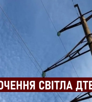 На Дніпропетровщині подовжено час без відключень світла