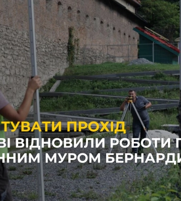 У Львові відновили роботи перед оборонним муром Бернардинів