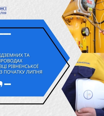 Розповіли, скільки витоків газу у липні знайшли