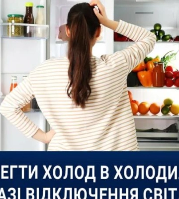 Як мешканці Дніпра зберігають холод у холодильнику під час відключень світла
