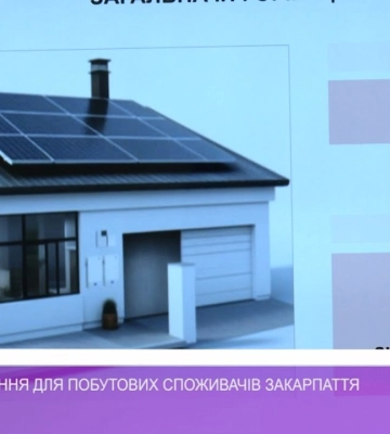 На Закарпатті знову зміни в графіку відключення електроенергії