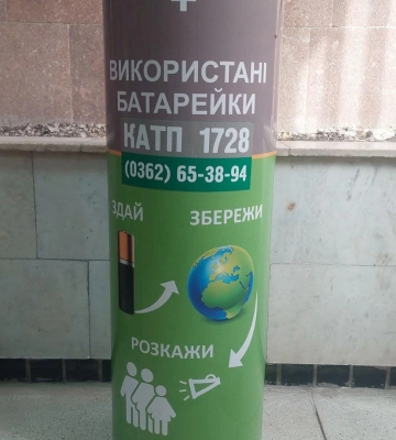 Рівнян просять не викидати батарейки у сміттєві контейнери