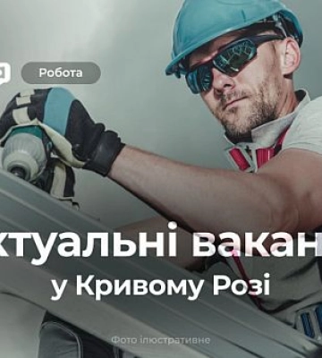 Работа Кривой Рог: топ-4 новые вакансии от 20 000 гривен