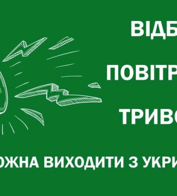 В Києві оголошено відбій повітряної тривоги