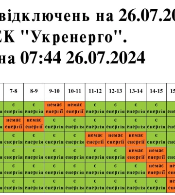 Вранці змінили графік вимкнень електроенергії на Львівщині