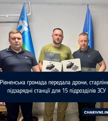 Рівненська громада передала дрони, старлінки, підзарядні станції для 15 підрозділів ЗСУ