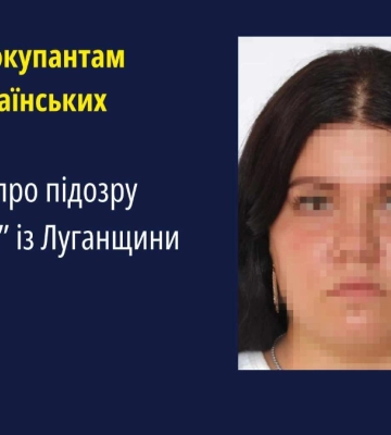 Повідомляла військовим РФ про колишніх учасників АТО. У Франківську оголосили підозру жительці Луганщини