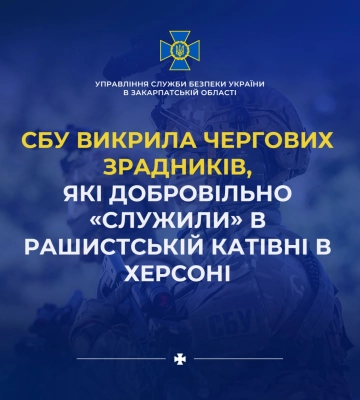 СБУ викрила чергових зрадників, які добровільно «служили» в рашистській катівні в Херсоні
