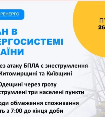Ночная атака шахедами и Искандером. Сбито 20 из 22 дронов, на Черниговщине и Житомирщине целями стали энергообъекты, есть попадание в общежитие