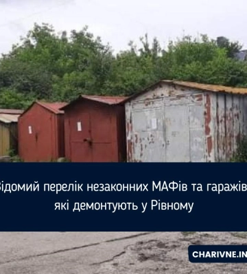 Відомий перелік незаконних МАФів та гаражів, які демонтують у Рівному