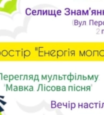 У Знам'янській громаді з'явився новий молодіжний простір