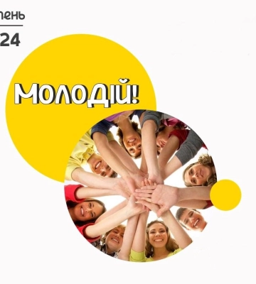 На початку серпня на сумську молодь чекає програма активностей «МолоДій»