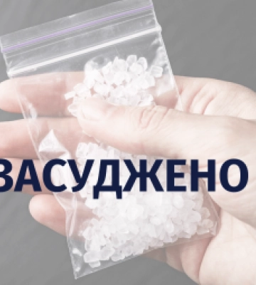 За торгівлю метамфетаміном жителя Виноградова засудили до 6 років ув’язнення з конфіскацією майна