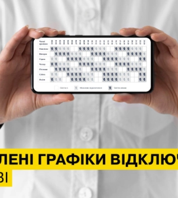 У Києві змінюють графіки стабілізаційних відключень світла – як будуть діяти тепер