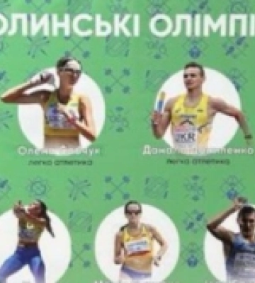 До Олімпійських ігор у Луцьку облаштували фан-зону