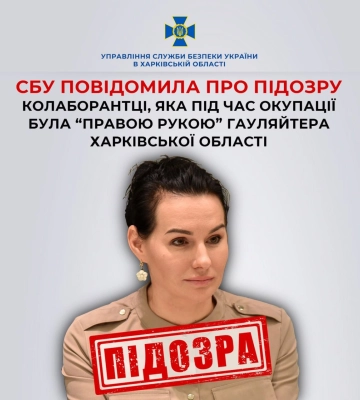 Заступниця голови окупаційної адміністрації Харківщини отримала підозру – СБУ