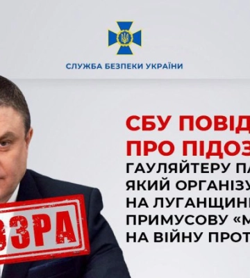 СБУ повідомила про нову підозру гауляйтеру &quot;ЛНР&quot; Пасічнику