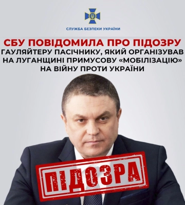 Отримав підозру гауляйтер Пасічник, який організував на Луганщині примусову «мобілізацію» на війну проти України