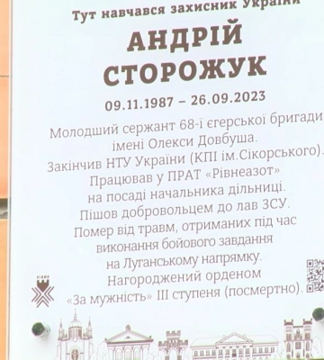 У Рівному відкрили меморіальну дошку на честь загиблого Героя