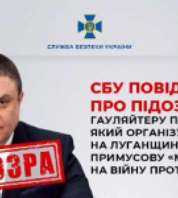 СБУ повідомила про підозру гауляйтеру Пасічнику, який організував на Луганщині примусову «мобілізацію» на війну проти України