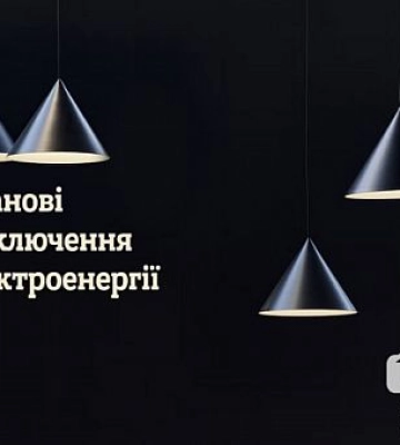 Где на следующей неделе на Криворожье и в Кривом Роге не будет света