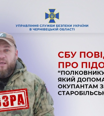 За сприяння Чернівецької Служби безпеки про підозру оголосили «полковнику поліції лнр», який допомагав окупантам захоплювати&amp;hellip;
