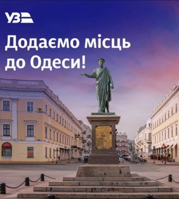 Укрзалізниця збільшує кількість рейсів Одеса-Київ