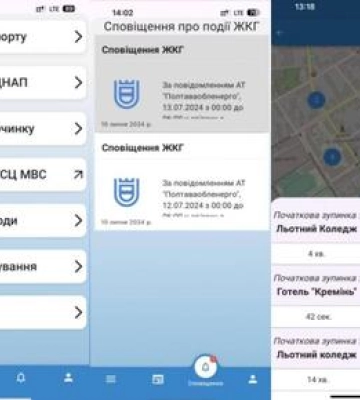 В області створили додаток Кременчук Цифровий