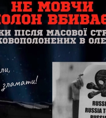 “Не мовчи. Полон вбиває!”: в Івано-Франківську відбудеться акція-нагадування