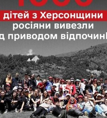 1000 дітей вивезли росіяни на "оздоровлення" з тимчасово окупованих територій Херсонщини до Кабардино-Балкарії, - Лубінець