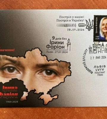 «Укрпошта» випустила марку на честь мовознавиці Ірини Фаріон 